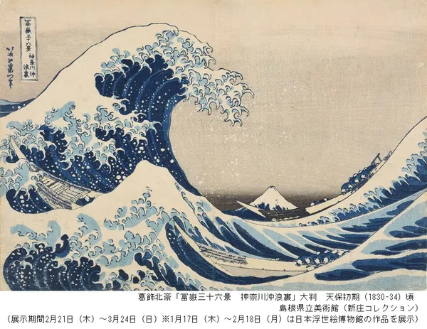 東京葛飾北齋展.jpg