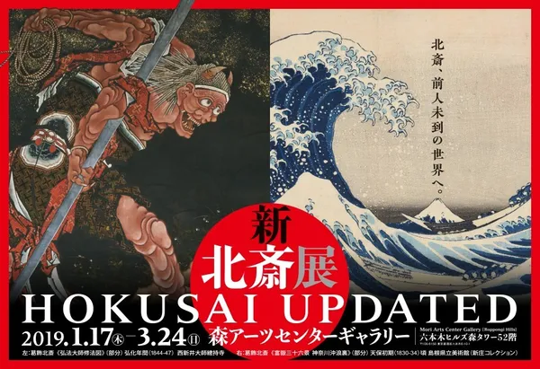 葛飾北齋進化史，創作生涯全貌一舉公開：東京近年最大規模「新・北齋展」觀展重點導覽！
