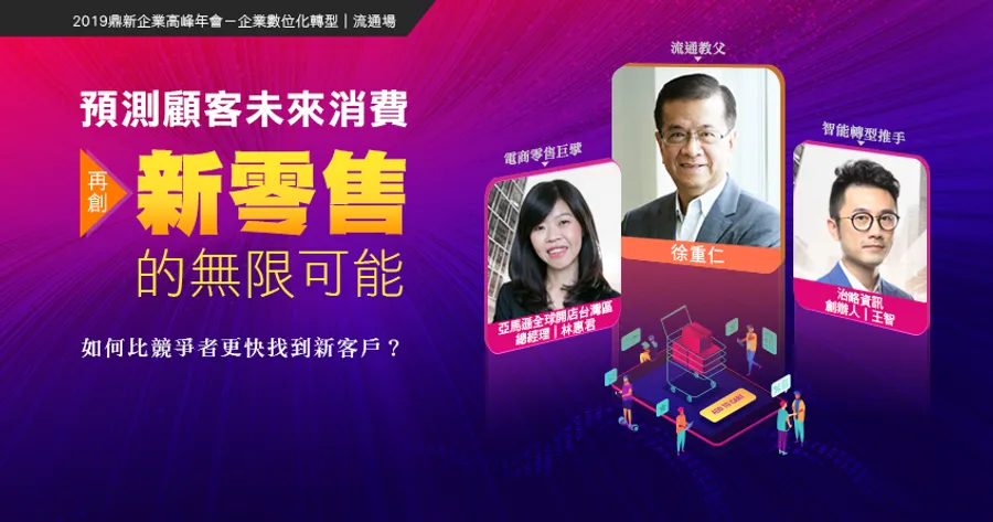 2019 鼎新電腦第七屆企業高峰年會  鼎新企業數位化轉型論壇三月接續登場