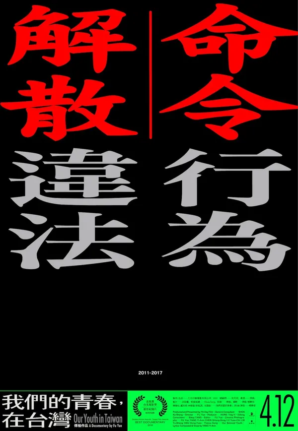 聶永真-我們的青春在台灣電影主海報.jpg