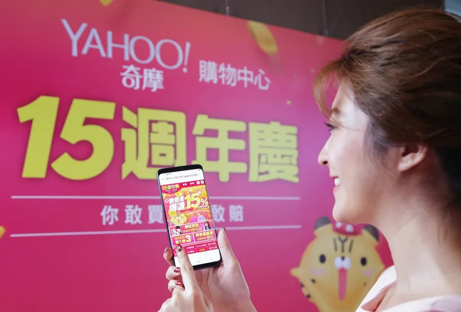 衝刺高單價電商市場，Yahoo奇摩週年慶從打假、點數下手