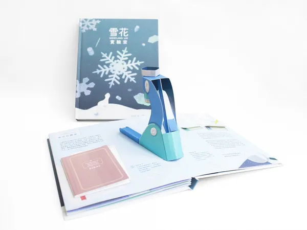 雪花實驗室