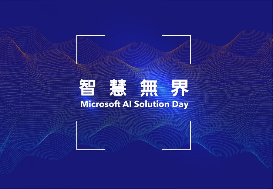 微軟AI落地成真 企業領頭翻倍成長