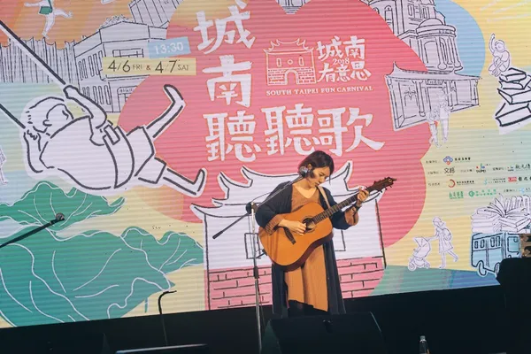 城南聽聽歌.jpg