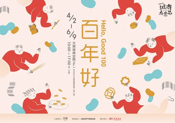 百年好特展.jpg