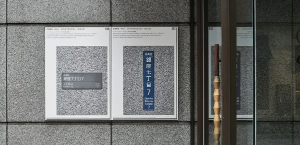 色部義昭-東京門牌.jpg