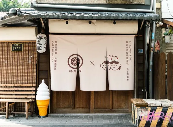 蜷尾家X魚刺人 兒童節快樂限量商品＿店面照＿蜷尾家甘味處散步甜食2.JPG
