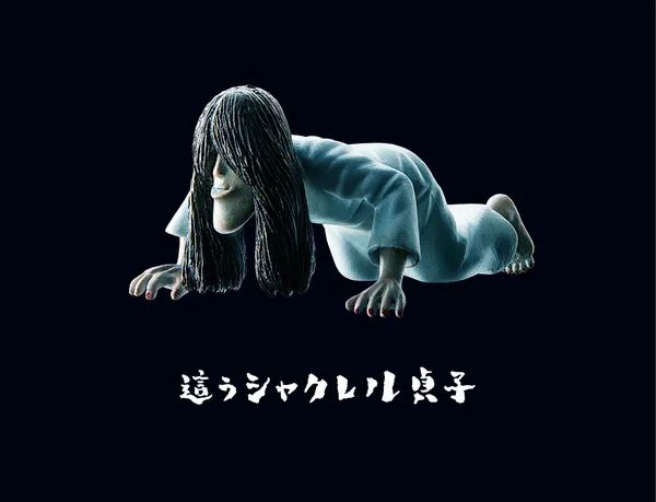 貞子-戽斗星球.png