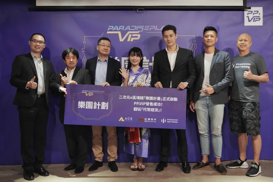 「樂園計劃」二次元內容平台x大會員「PP.VIP」全球首發