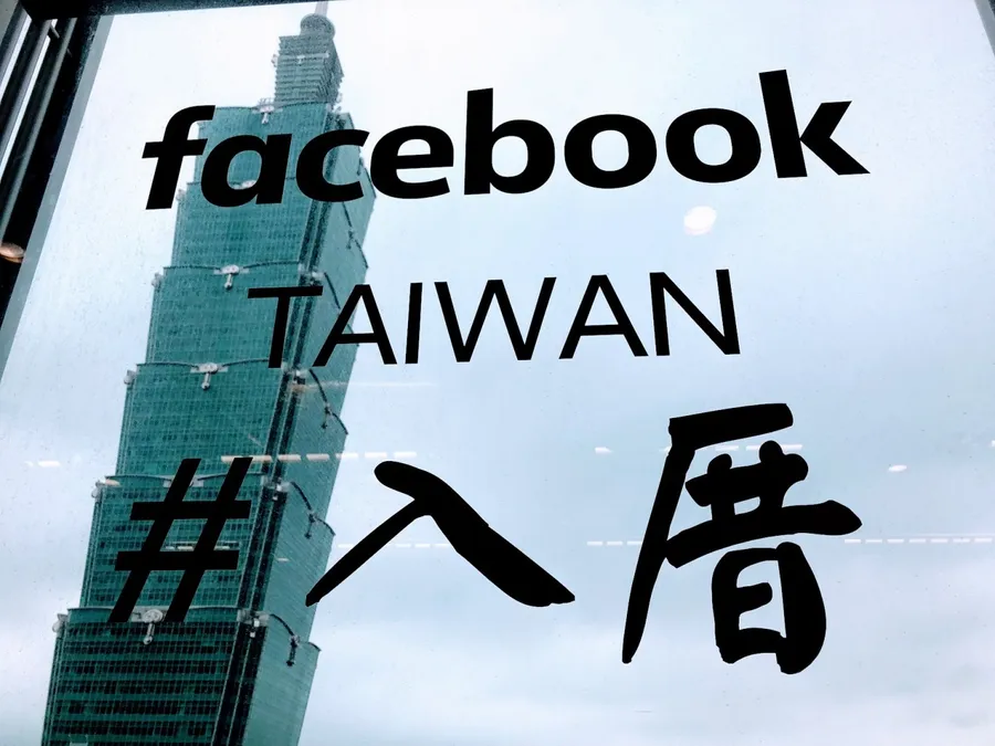 揭開Facebook辦公室神秘面紗！「接地氣」設計抓住台灣人才的心