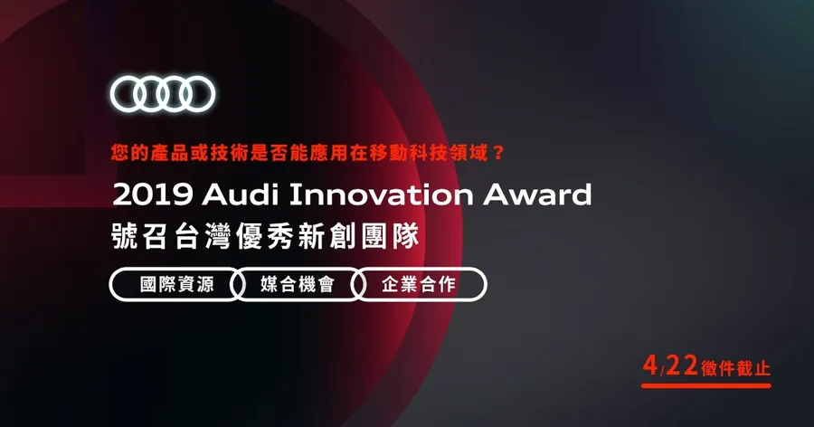 2019 Audi Innovation Award