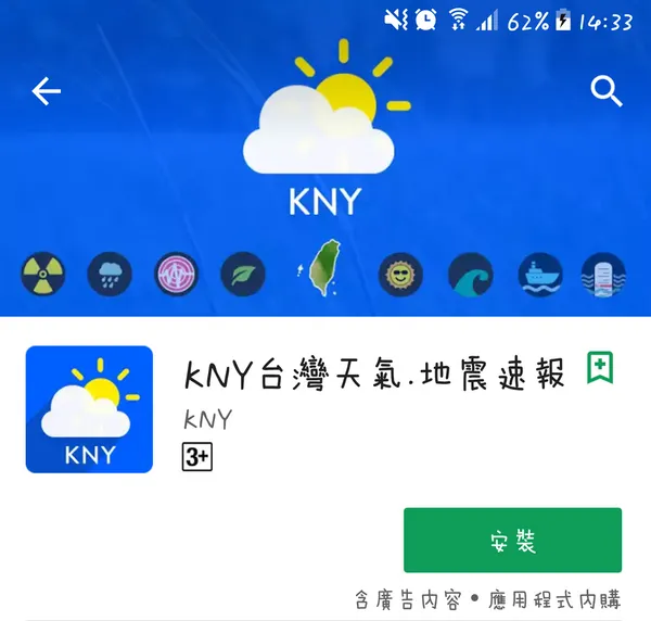 KNY台灣天氣、地震速報APP.png