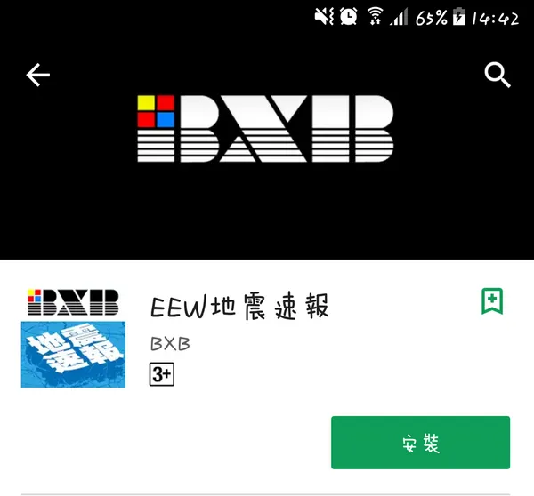 EEW地震速報APP.png