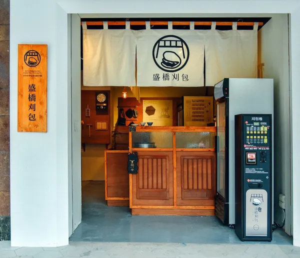 盛橋刈包 F店景.jpg