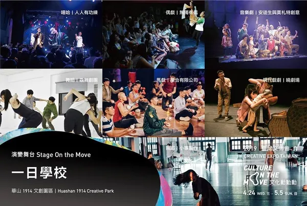 演變舞台-一日學校.jpg