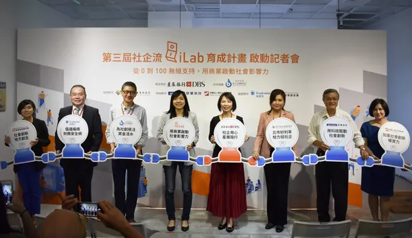 攜手活水社投成立加速器，第三屆社企流iLab育成計畫正式開跑 