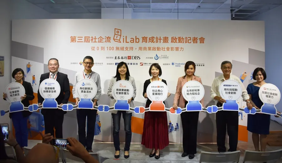 攜手活水社投成立加速器，第三屆社企流iLab育成計畫正式開跑