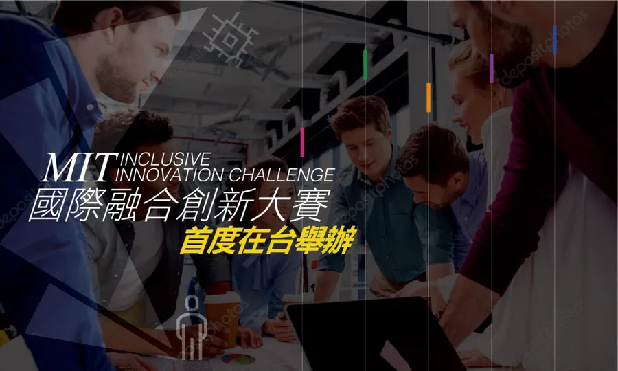 麻省理工學院的國際融合創新大賽提供總獎金160萬美元 點燃新創團隊的社會使命感
