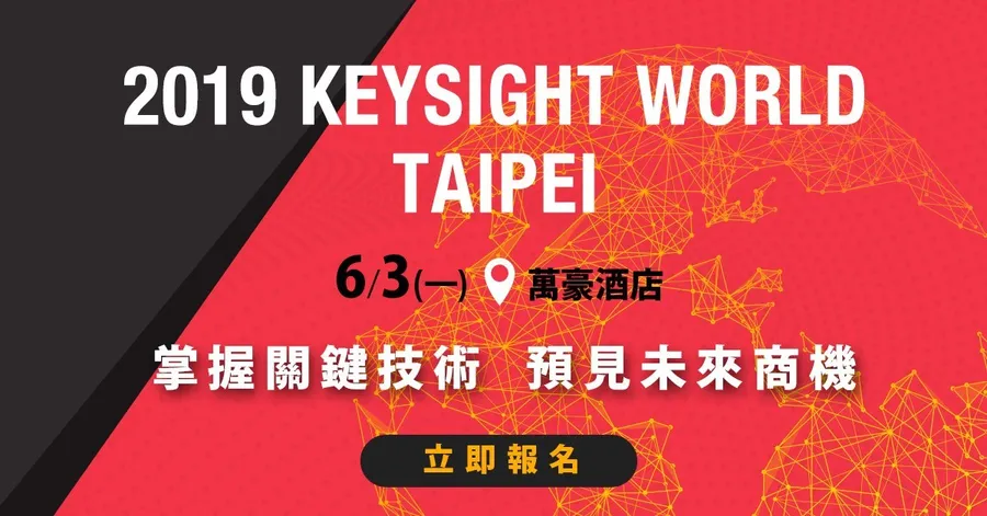 2019 Keysight World Taipei