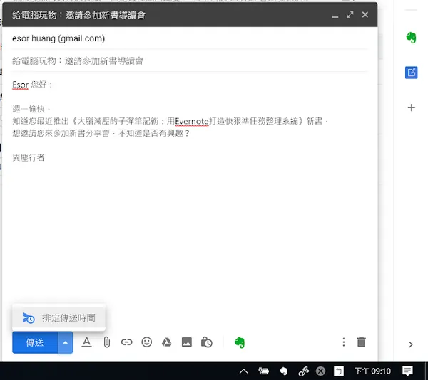 Gmail 排定傳送時間教學！郵件跨時區、假期後最佳時間送達.png