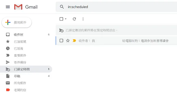 Gmail 排定傳送時間教學！郵件跨時區、假期後最佳時間送達.png