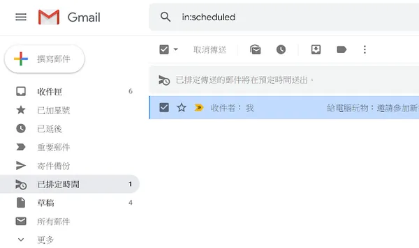 Gmail 排定傳送時間教學！郵件跨時區、假期後最佳時間送達.png
