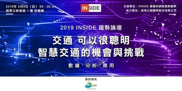 交通 可以很聰明：智慧交通的機會與挑戰