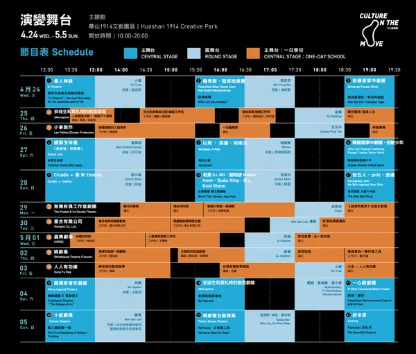 演變舞台節目表.png