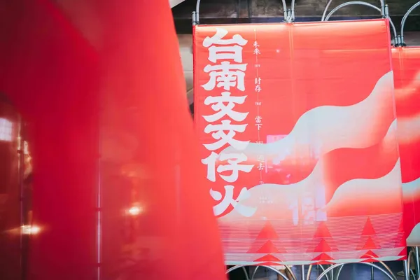 文博會_台南 入口.jpg