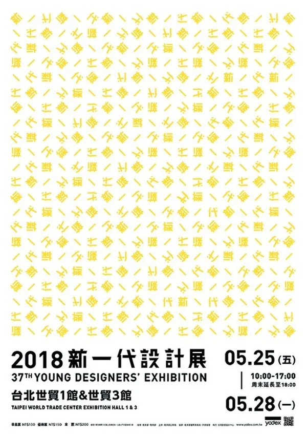 2019新一代設計展 10.jpg