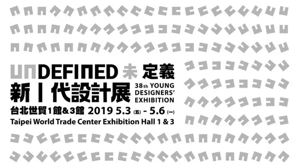 2019新一代設計展封面2.jpg