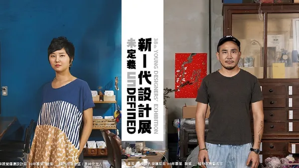 2019新一代設計展首度策展！主題展《未定義 UNDEFINED》準備好來場偏見測試