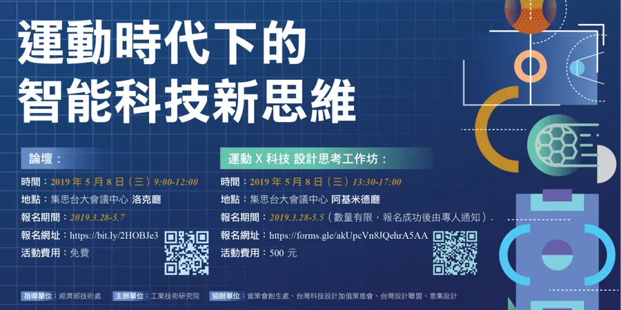 運動時代下的智能科技新思維