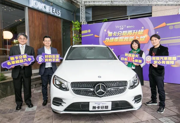 Yahoo奇摩開賣雙B名車！要用「無卡分期」進攻更高單價市場