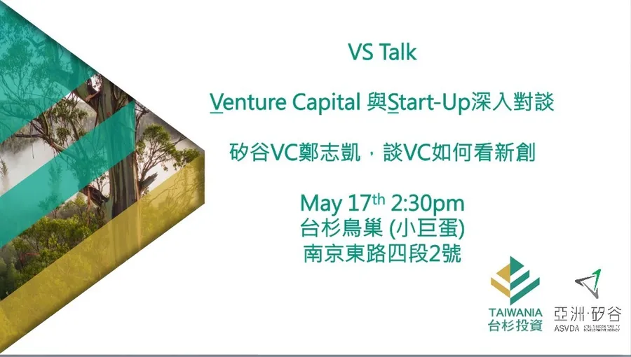 [VS Talk] Venture Capital 與 Start-up深入對談