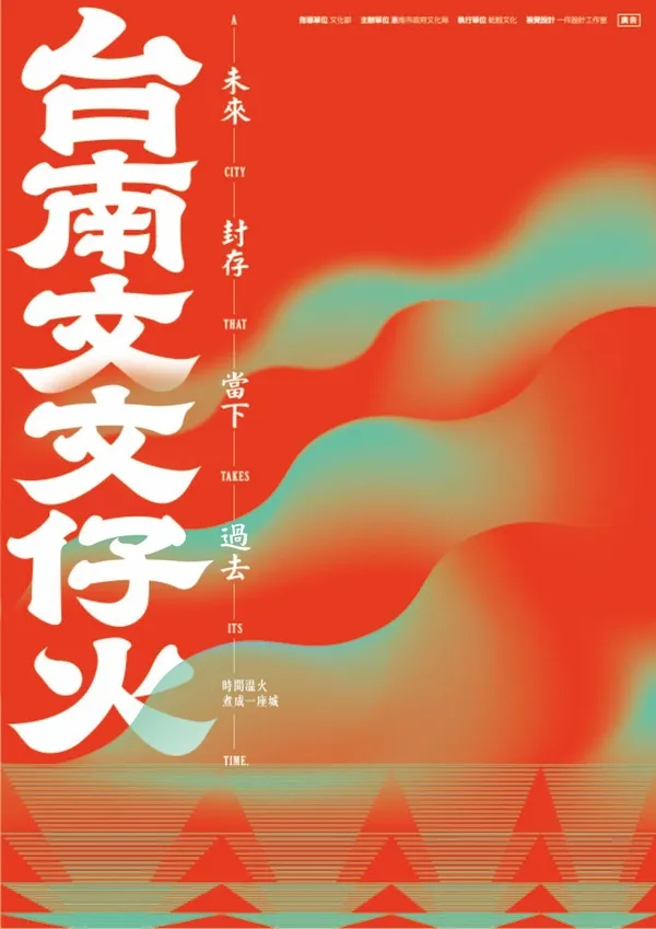 2019文博-編輯地方｜台南｜文文仔火（直）.jpg