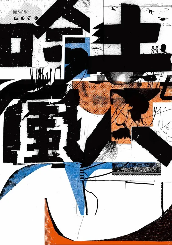 2019文博-編輯地方｜屏東｜吟土風人（直）.jpg