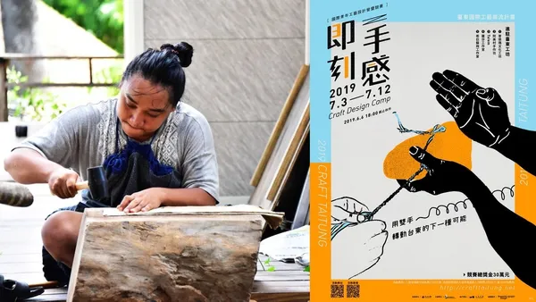 2019臺東國際工藝串流計劃開跑！廣召藝能好手，十日營隊帶你解鎖部落工藝