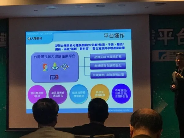 台灣眼視光大健康產業平台