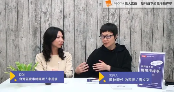 數位時代職人直播