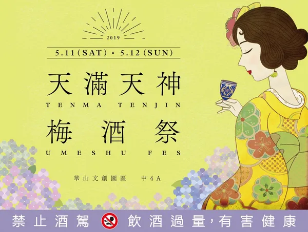 天滿天神梅酒祭.jpg