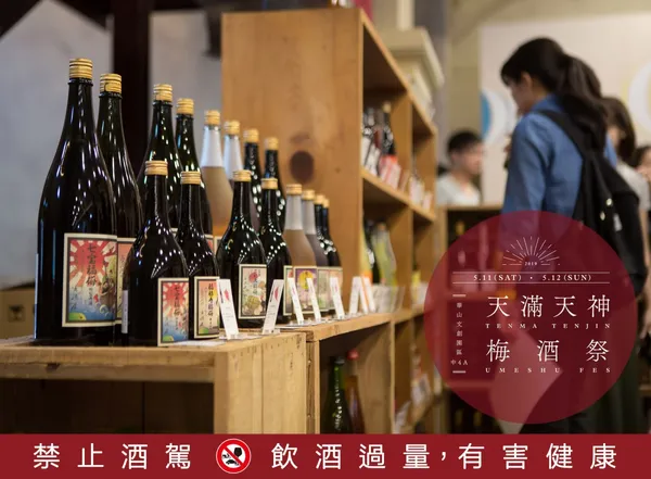 天滿天神梅酒祭.jpg