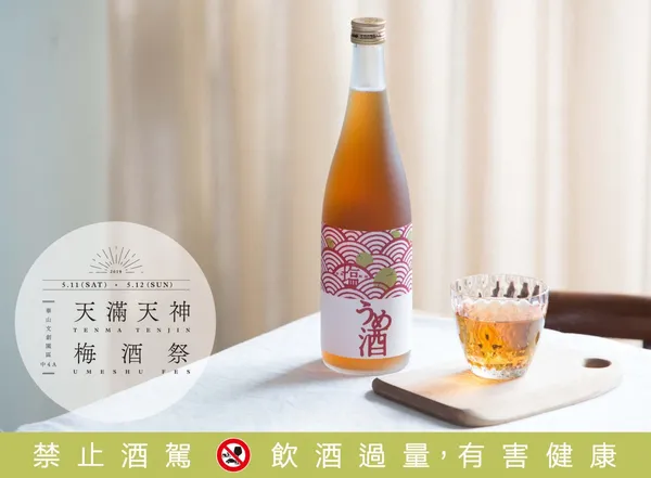 天滿天神梅酒祭.jpg