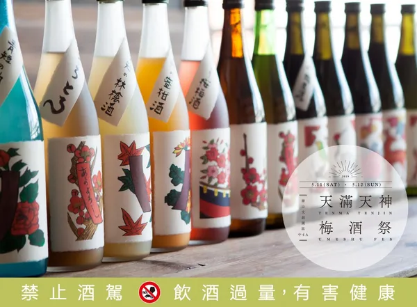 天滿天神梅酒祭.jpg