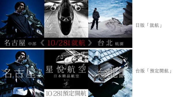 justfont-細明體-星悅航空-08.png