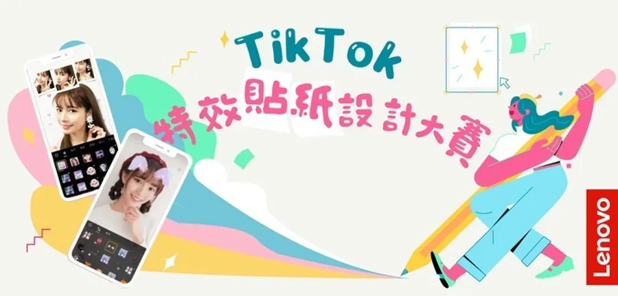 設計好手站出來！TikTok推出「特效貼紙設計大賽」