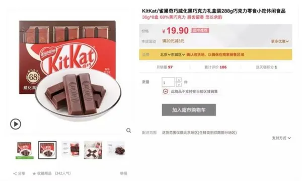 KitKat巧克力