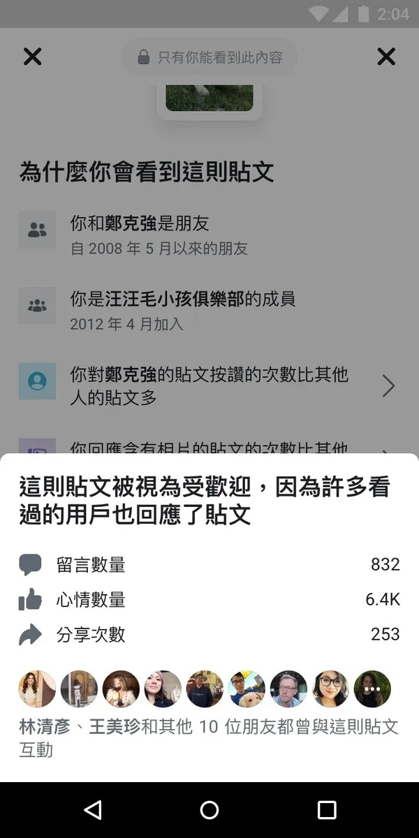facebook「為什麼我會看到這則貼文」將顯示動態消息的貼文在朋友、粉絲專頁或社團中的熱門程度.jpg