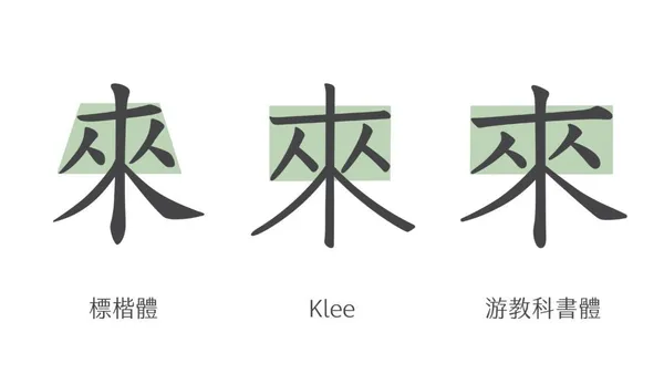 日本教科書體-工作區域-6-1024x576.jpg