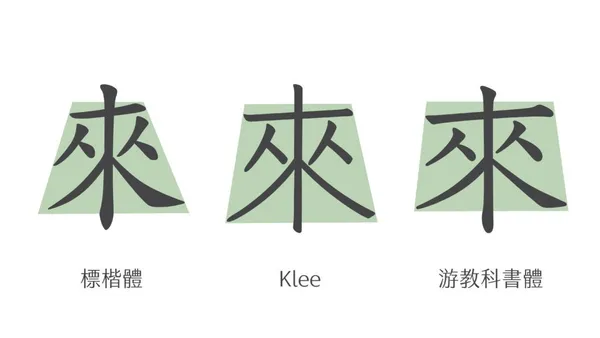 日本教科書體-工作區域-8-1024x576.jpg